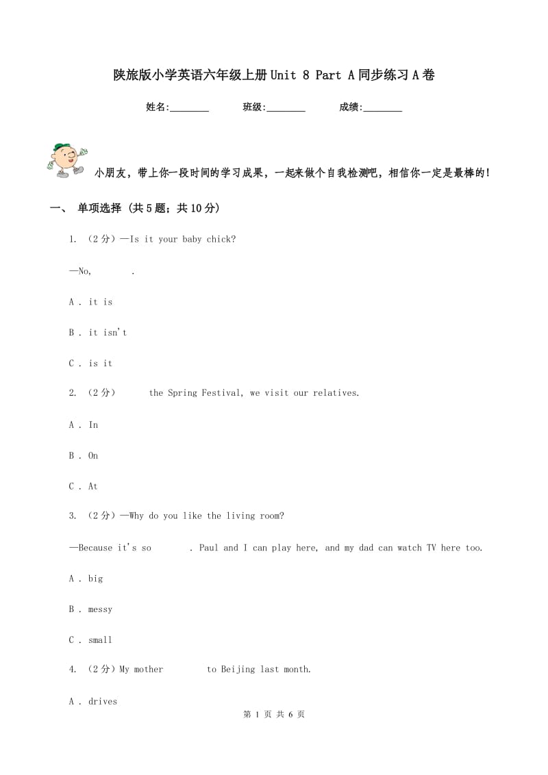 陕旅版小学英语六年级上册Unit 8 Part A同步练习A卷_第1页