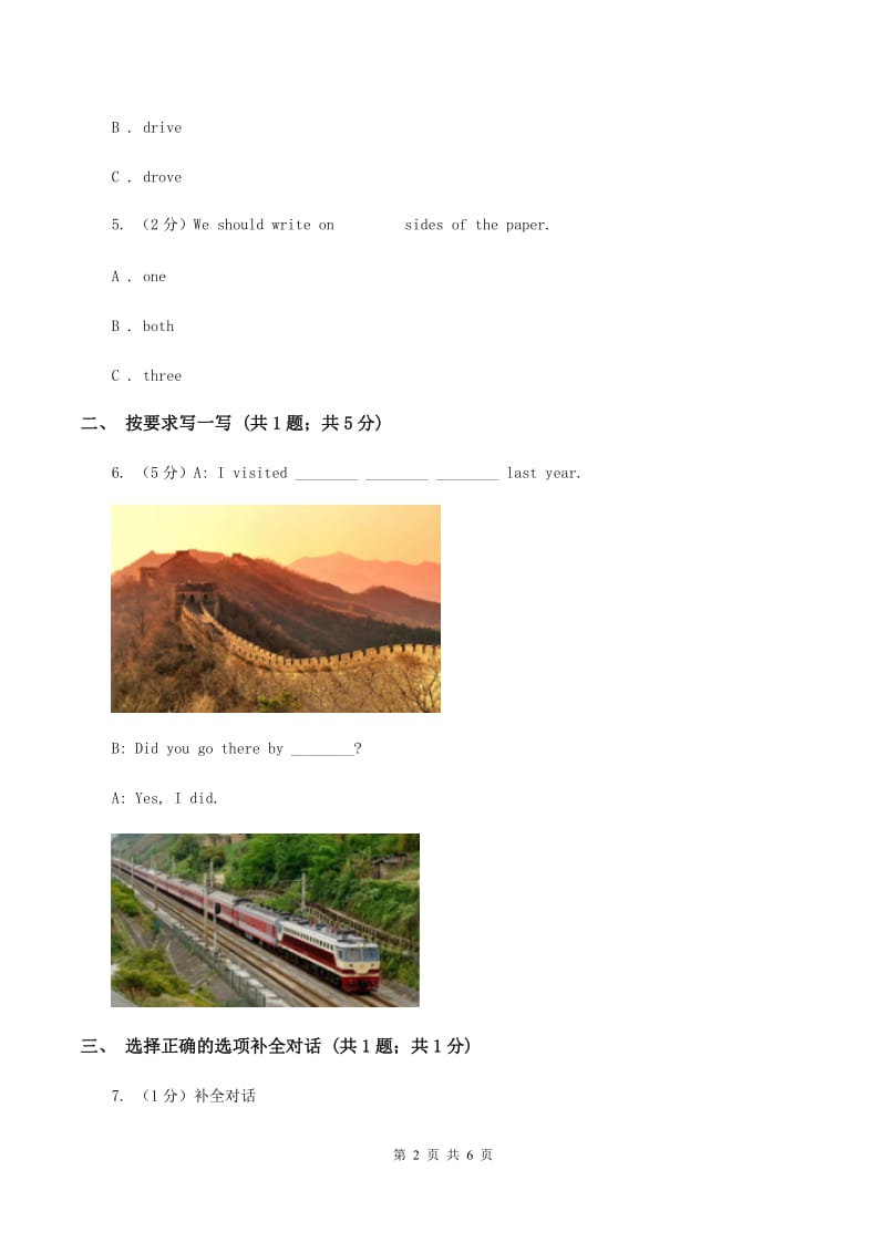 陕旅版小学英语六年级上册Unit 8 Part A同步练习A卷_第2页