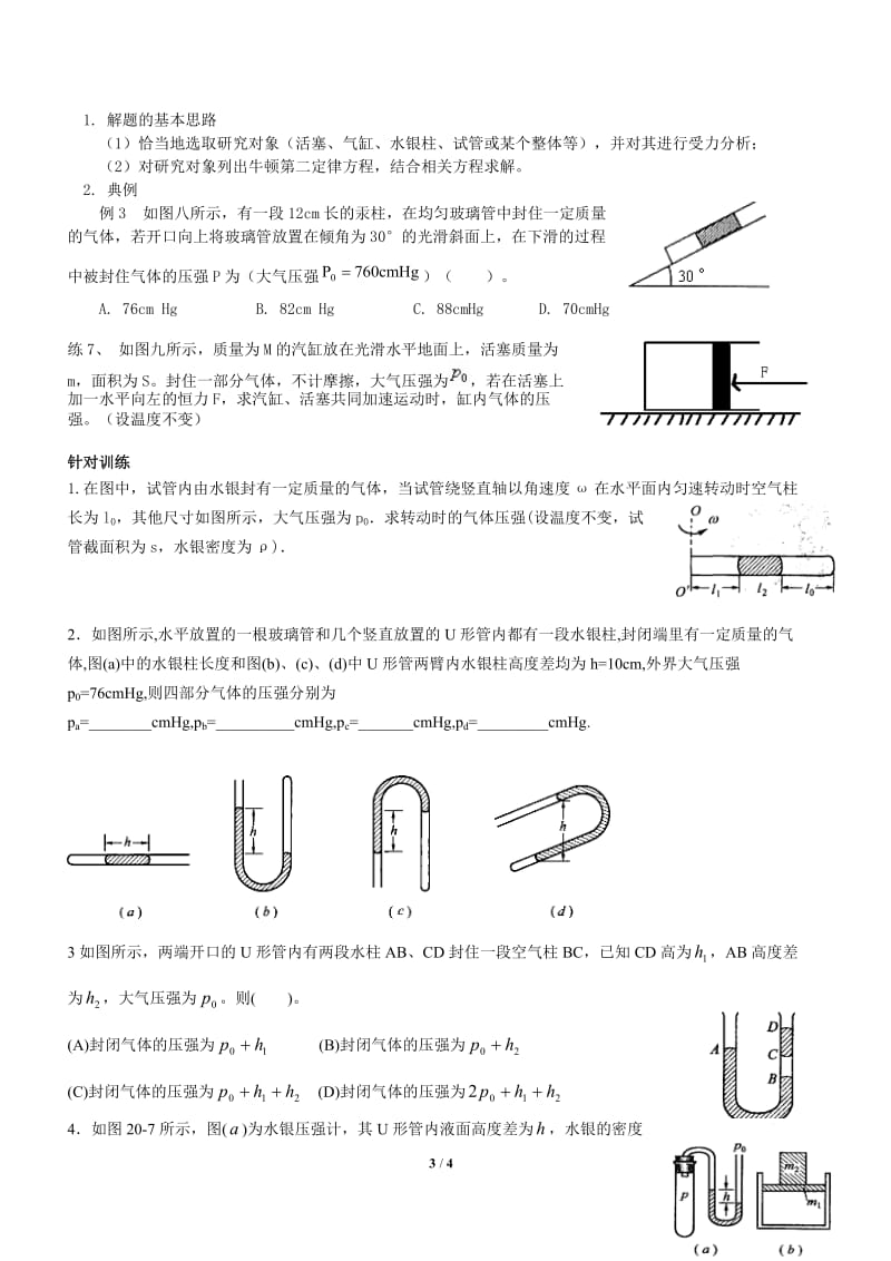 高中物理：封闭气体压强的计算_第3页