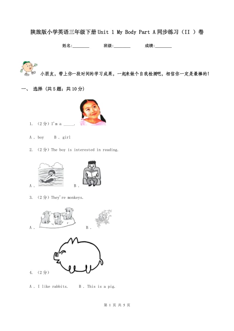 陕旅版小学英语三年级下册Unit 1 My Body Part A同步练习（II ）卷_第1页