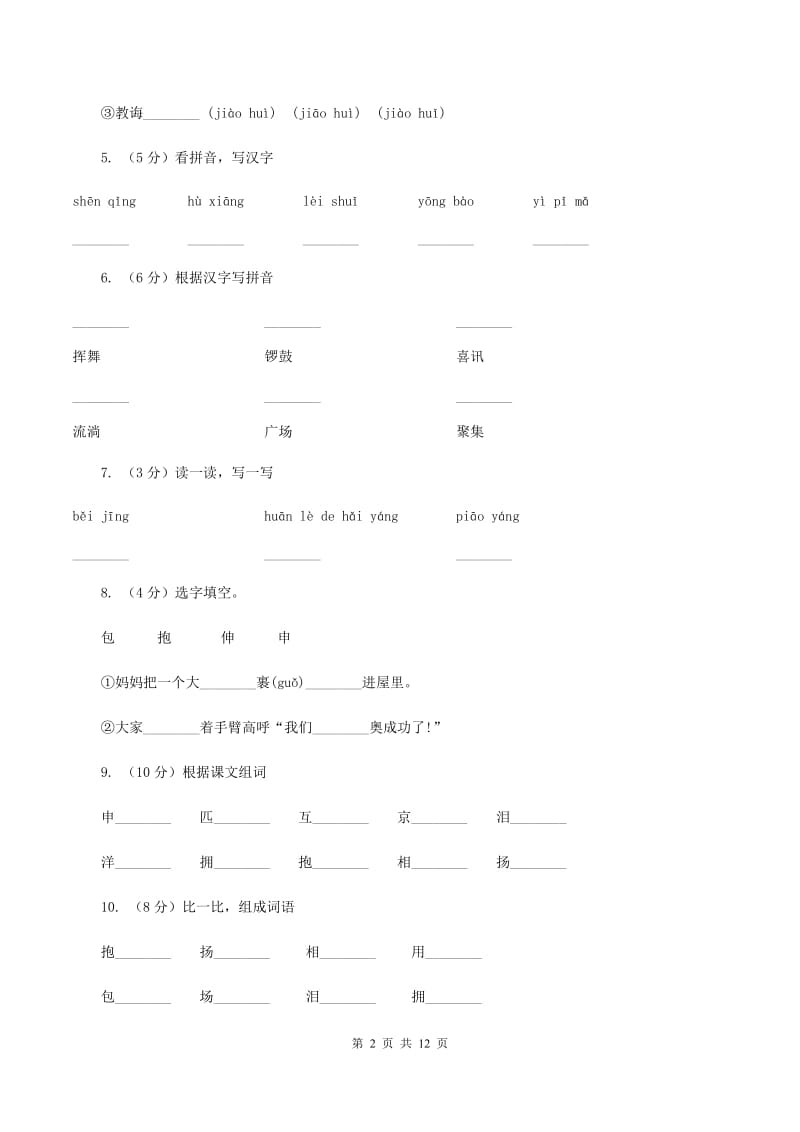 人教版语文二年级上册第三单元第11课《我们成功了》同步训练A卷_第2页