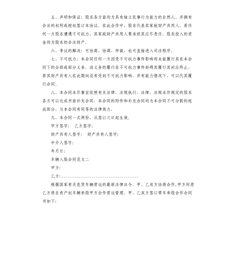 车辆入股合同.docx_第2页