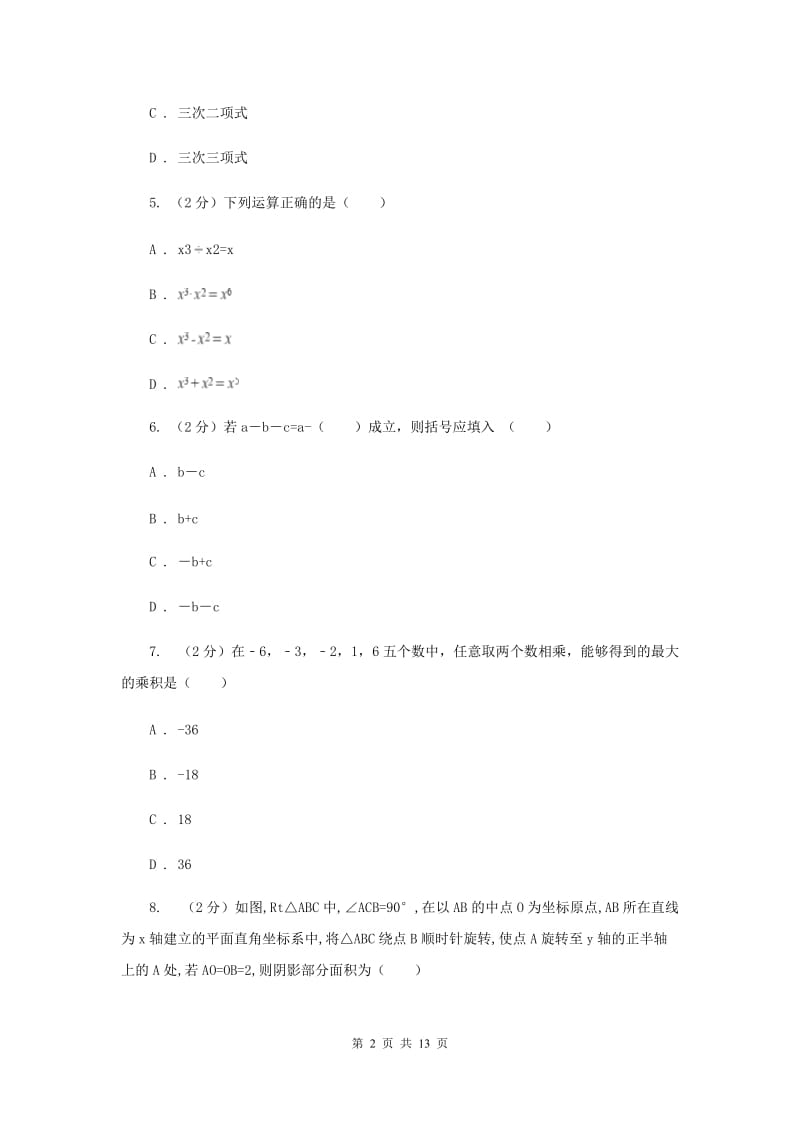 贵州省七年级上学期期中数学试卷D卷_第2页