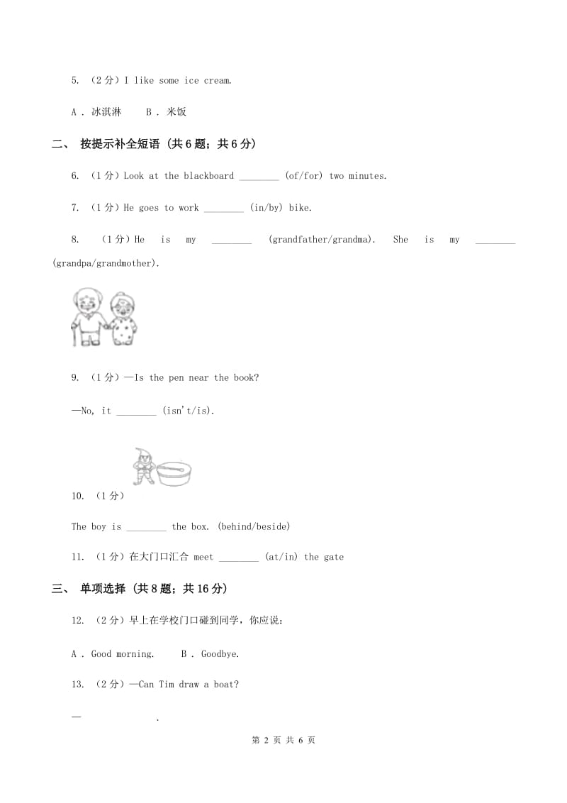 陕旅版小学英语六年级上册Unit 4 Part A同步练习C卷_第2页