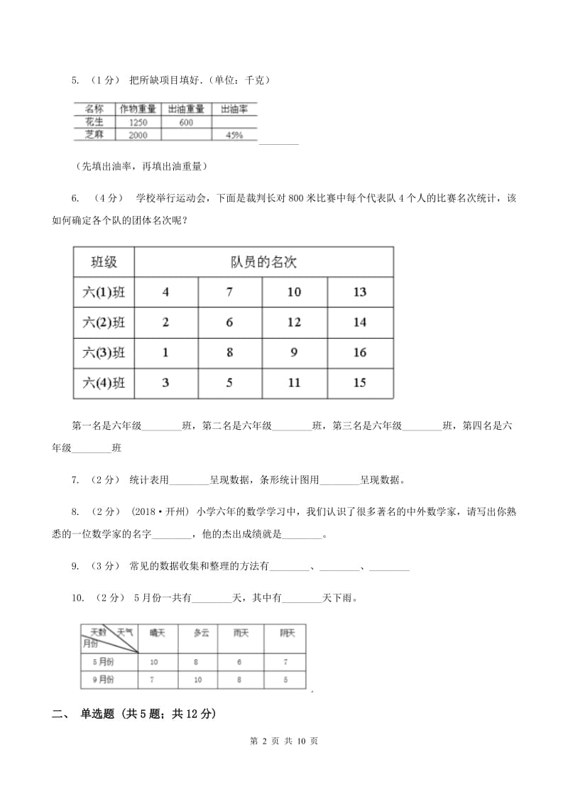 北师大版数学三年级下第七单元第一节小小鞋店同步练习B卷_第2页