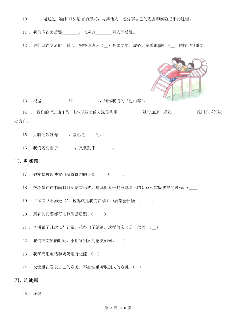 2019-2020学年苏教版科学五年级下册第六单元测试卷B卷_第2页