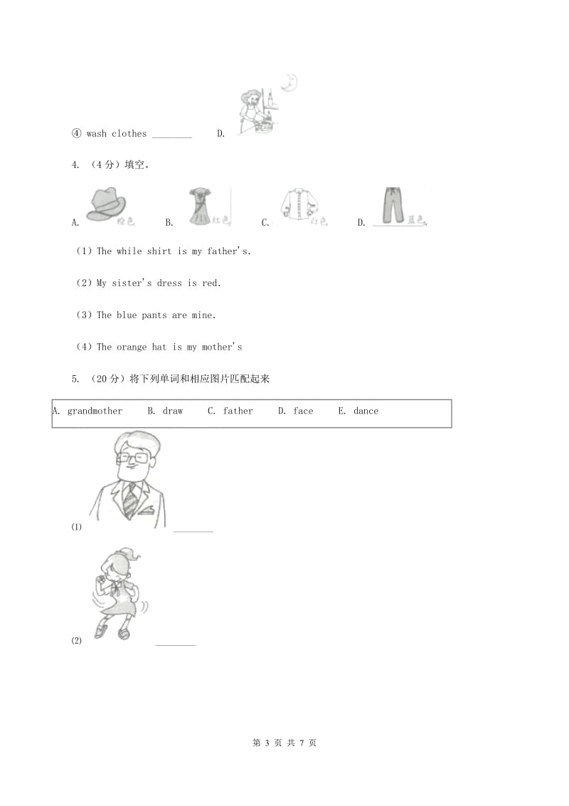 牛津上海版（深圳用）小学英语三年级上册期末专项复习：图片匹配C卷_第3页