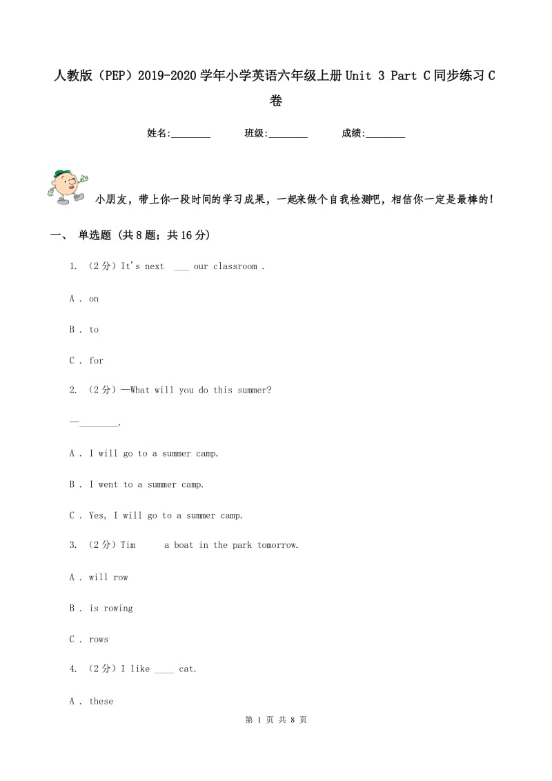 人教版（PEP）2019-2020学年小学英语六年级上册Unit 3 Part C同步练习C卷_第1页