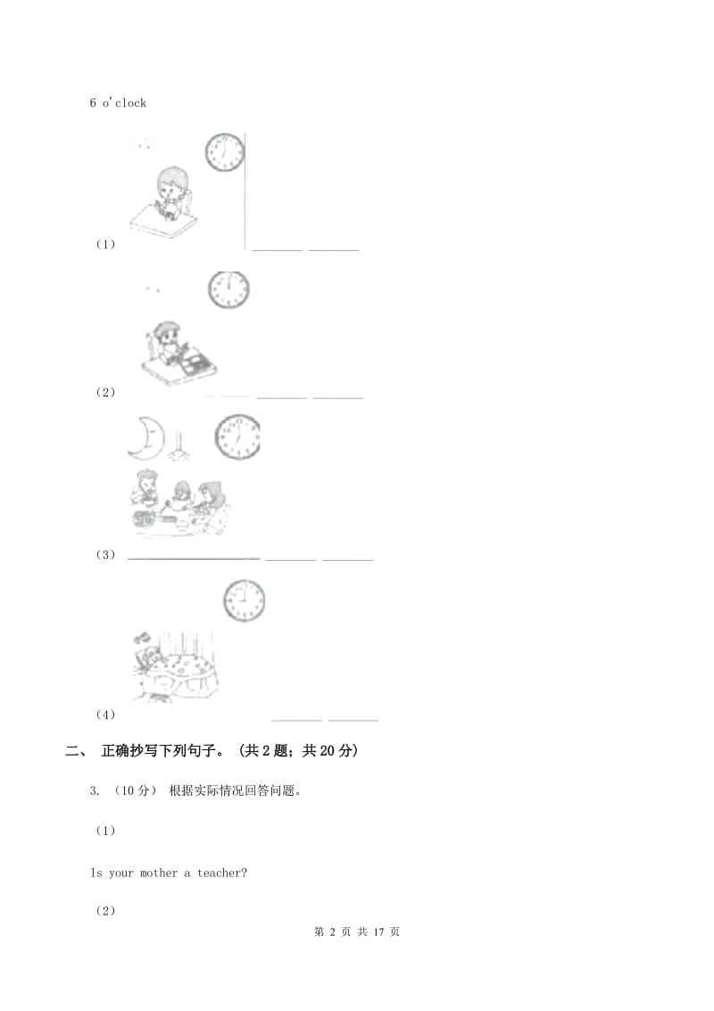 牛津上海版（深圳用）英语二年级下册Module 3 Things around us Unit 8 Traffic rules同步测试（一）A卷V_第2页