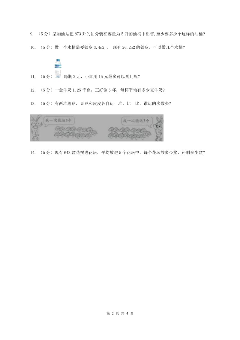 西师大版小学数学三年级上学期第四单元课时3 《问题解决》C卷_第2页