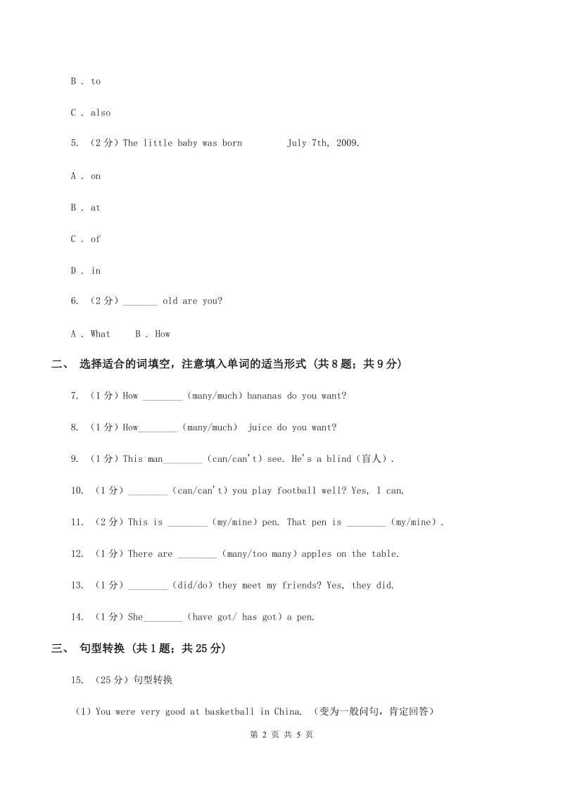 外研版（三年级起点）英语五年级上册Module 6 Unit 2 He ran very fast.同步检测（II ）卷_第2页