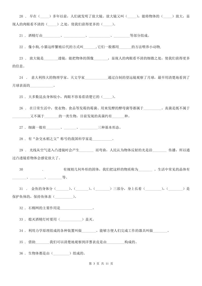 2019-2020年度教科版科学六年级下册第一单元测试卷A卷_第3页