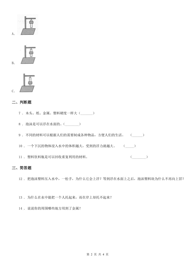 2019-2020年度教科版科学三年级上册3.4 它们吸水吗练习卷A卷_第2页