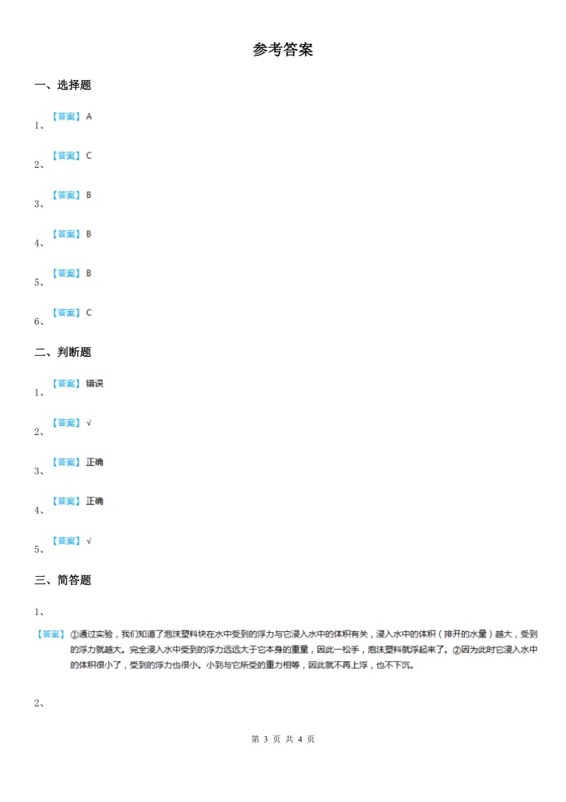 2019-2020年度教科版科学三年级上册3.4 它们吸水吗练习卷A卷_第3页