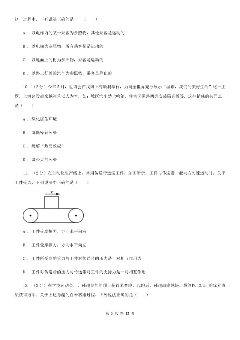 实验中学2019-2020学年八年级上学期物理第一次月考试卷D卷_第3页