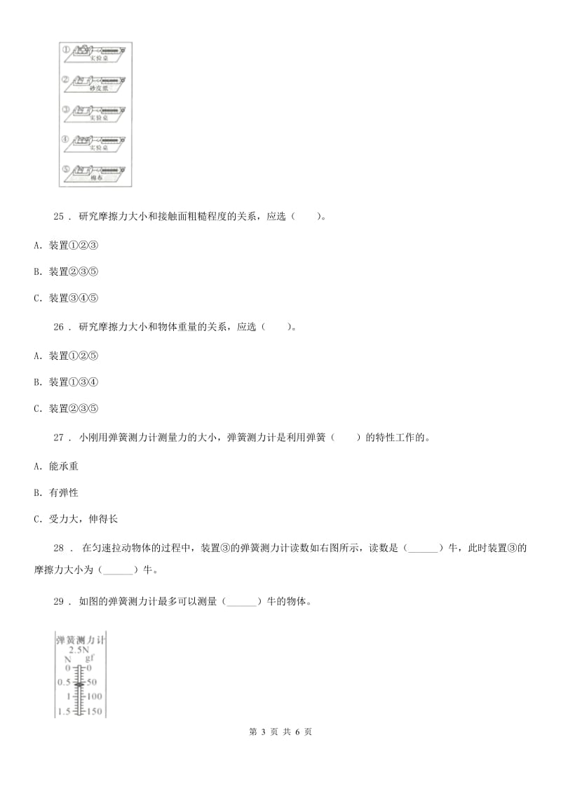 2019-2020学年教科版五年级上册期末综合素质检测科学试卷A卷_第3页