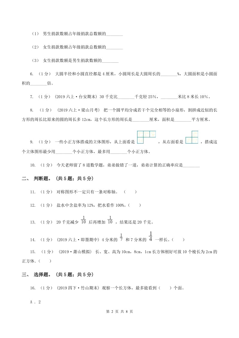 苏教版2019-2020学年六年级上学期数学期中考试试卷（I）卷_第2页