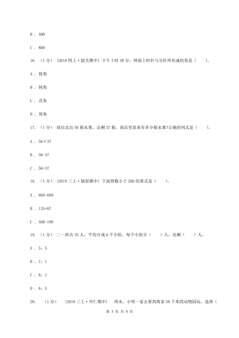 青岛版2019-2020学年三年级上学期期中数学试卷B卷_第3页