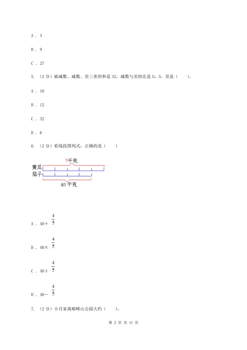 湘教版小升初数学试卷(I)卷_第2页