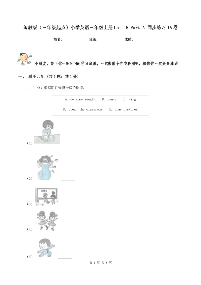 闽教版（三年级起点）小学英语三年级上册Unit 8 Part A 同步练习1A卷_第1页