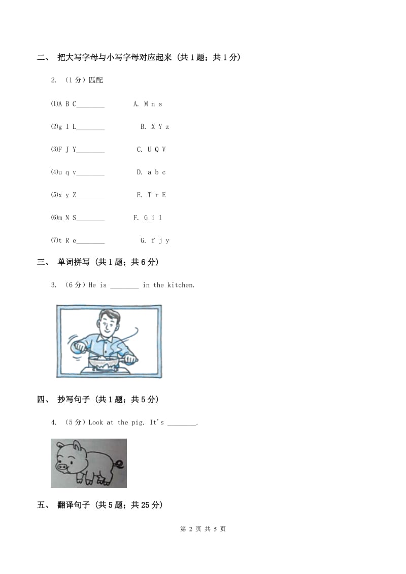 闽教版（三年级起点）小学英语三年级上册Unit 8 Part A 同步练习1A卷_第2页