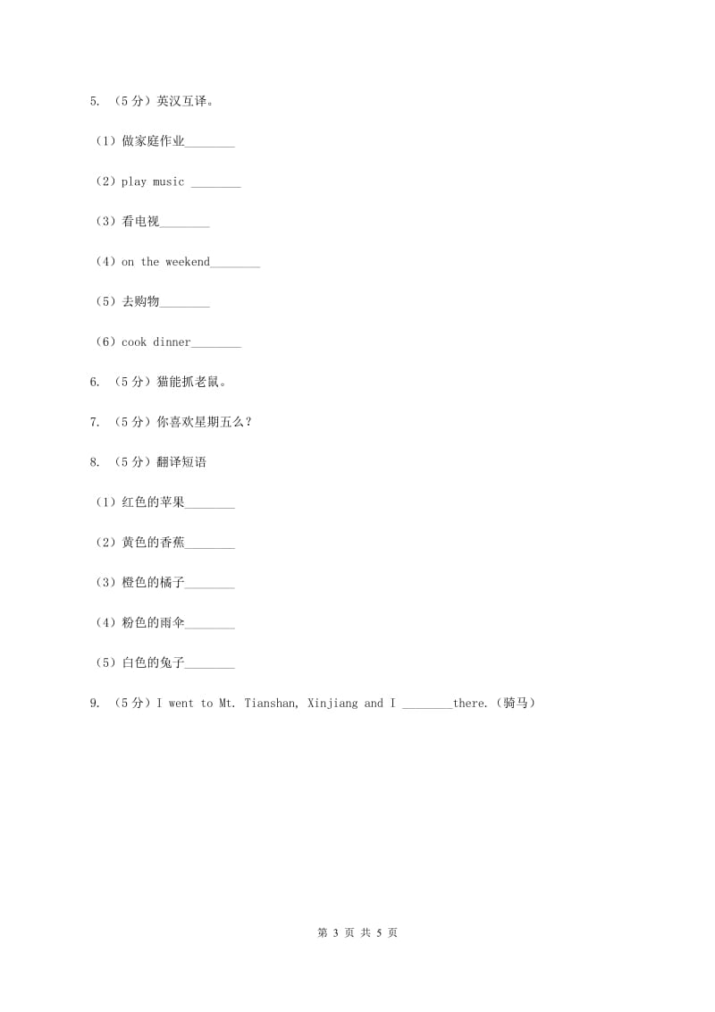 闽教版（三年级起点）小学英语三年级上册Unit 8 Part A 同步练习1A卷_第3页