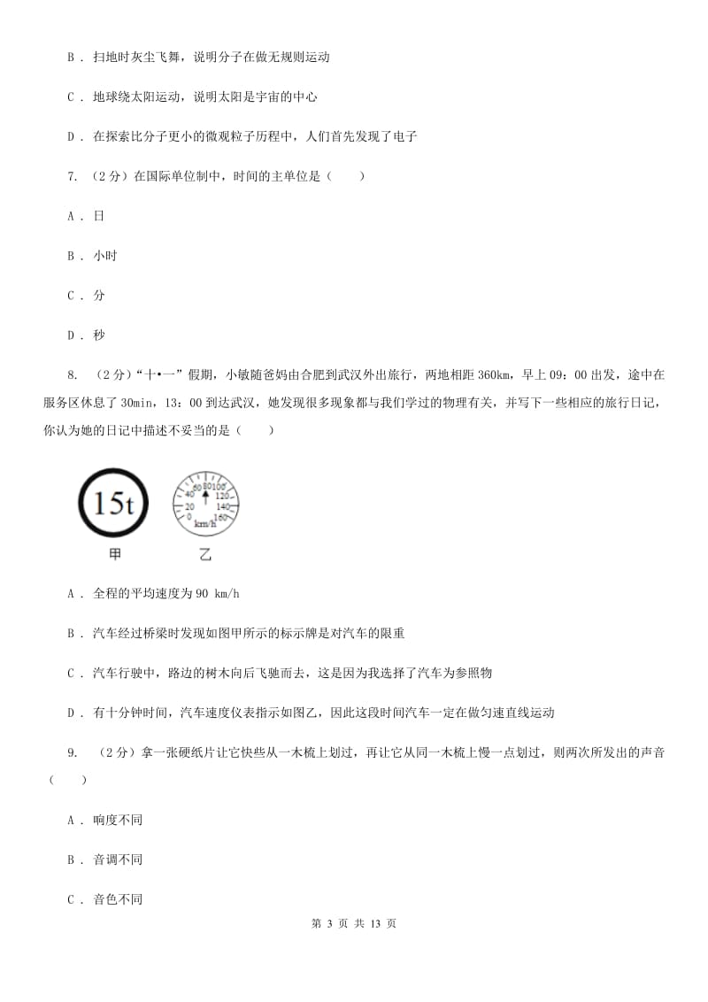 银川市八年级上学期期中物理试卷D卷_第3页