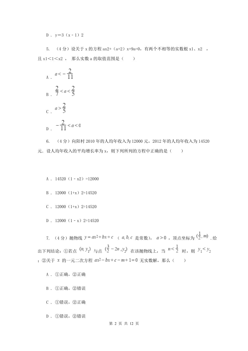 湖南省九年级上学期数学第一次月考试卷E卷_第2页