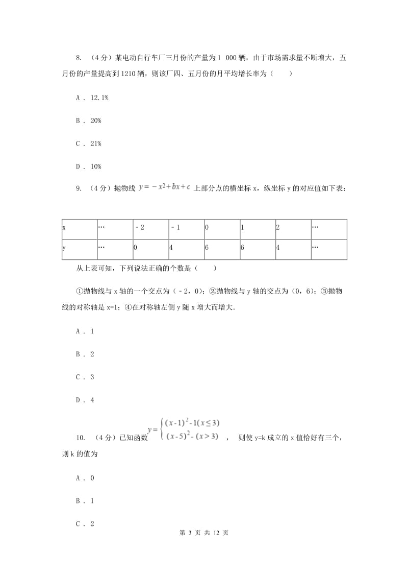 湖南省九年级上学期数学第一次月考试卷E卷_第3页