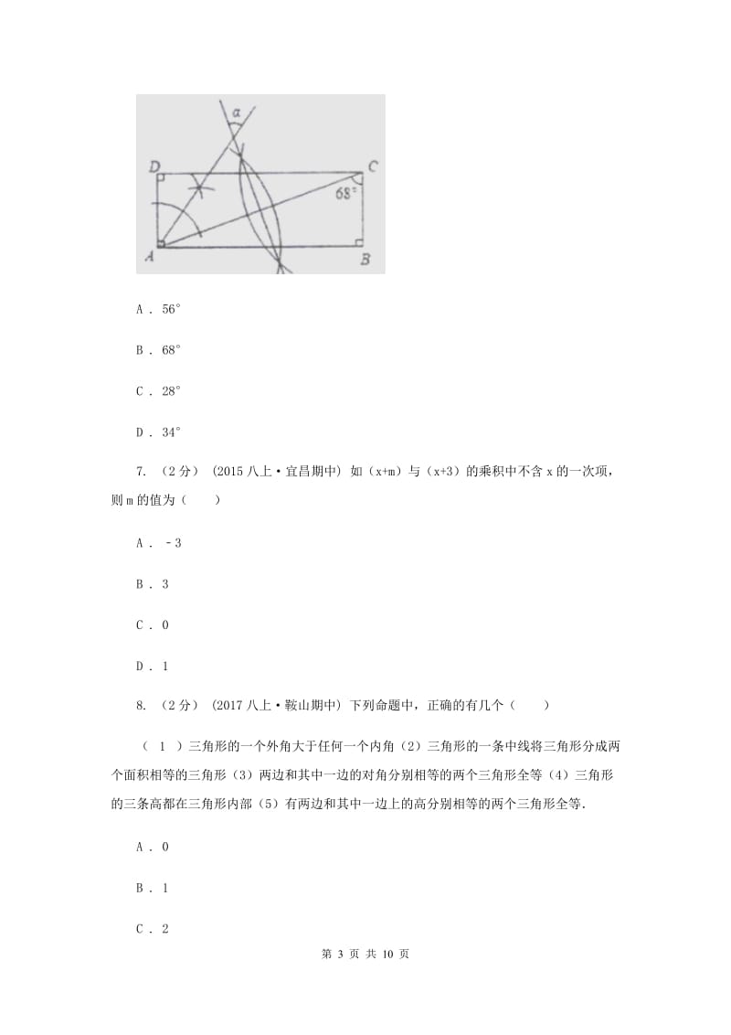 湘教版2019-2020学年八年级上学期数学期末考试试卷A卷新版_第3页