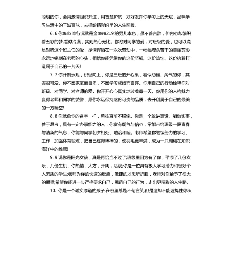 高中学生综合评语.docx_第2页