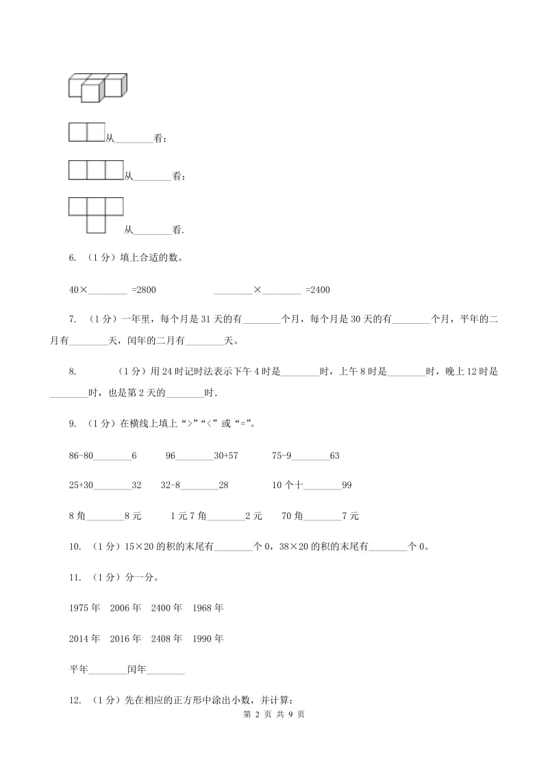 苏教版2019-2020学年三年级上学期数学期末考试试卷(I)卷_第2页