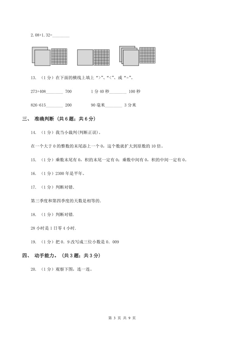 苏教版2019-2020学年三年级上学期数学期末考试试卷(I)卷_第3页