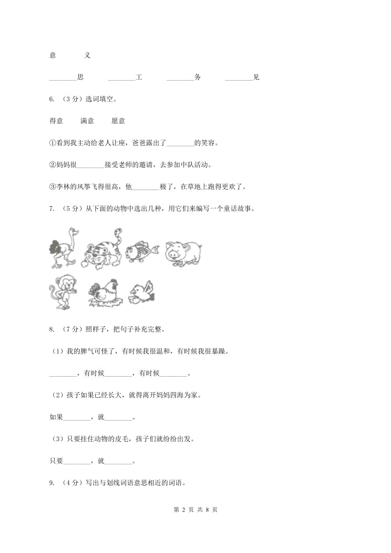 语文S版二年级上册第二单元第6课《小马过河》同步练习A卷_第2页