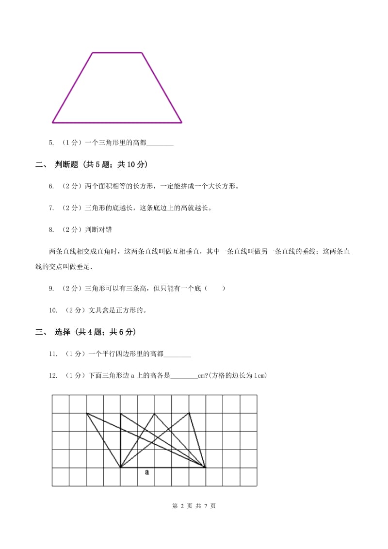 北师大版数学五年级上册第四单元第二课时 认识底和高 同步测试D卷_第2页