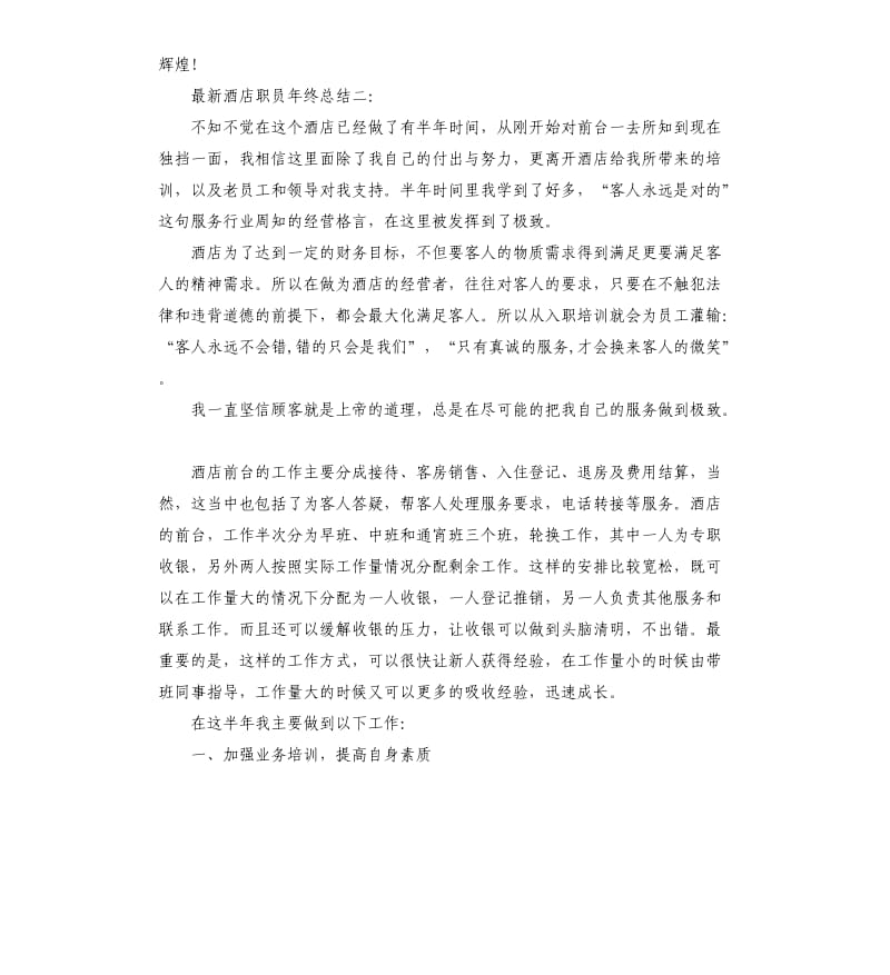 酒店职员年终总结3篇.docx_第3页