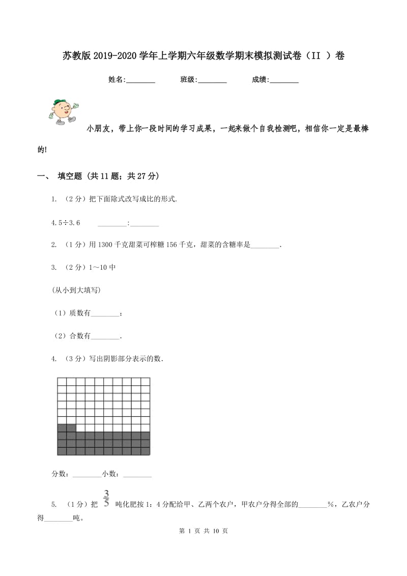 苏教版2019-2020学年上学期六年级数学期末模拟测试卷(II )卷_第1页