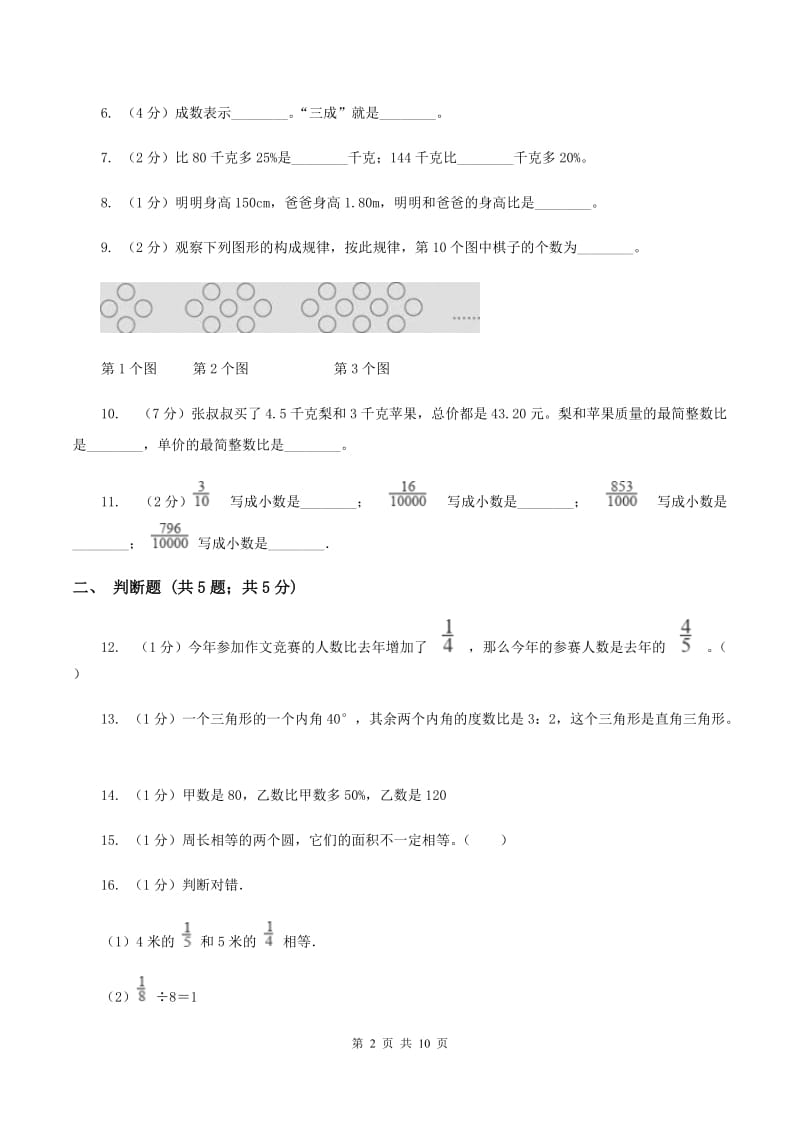 苏教版2019-2020学年上学期六年级数学期末模拟测试卷(II )卷_第2页