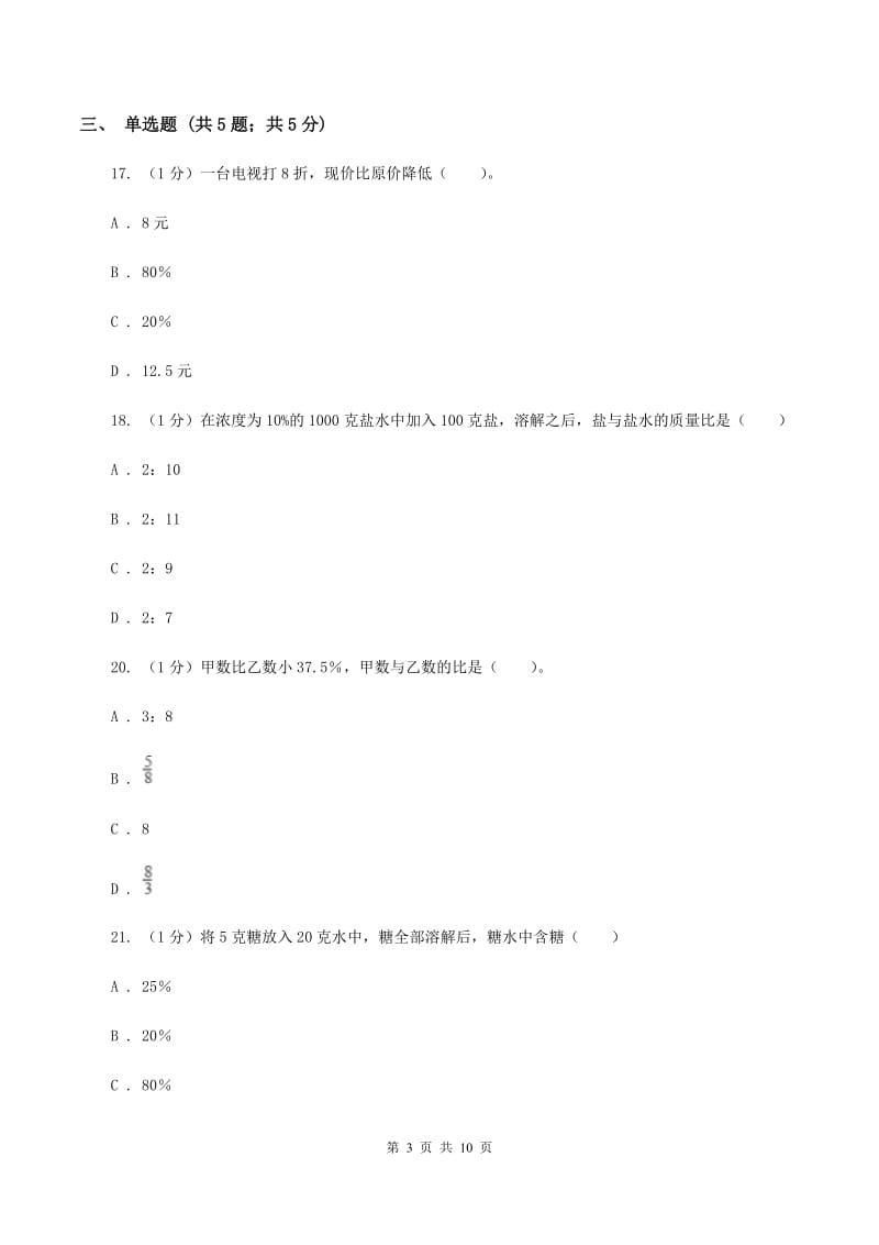 苏教版2019-2020学年上学期六年级数学期末模拟测试卷(II )卷_第3页