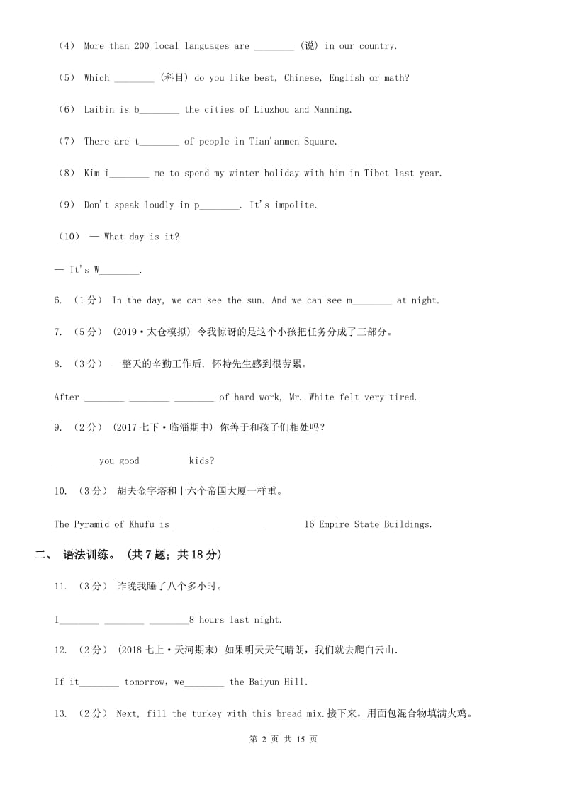 译林牛津版英语七年级下学期Units 1－6教材梳理A卷_第2页