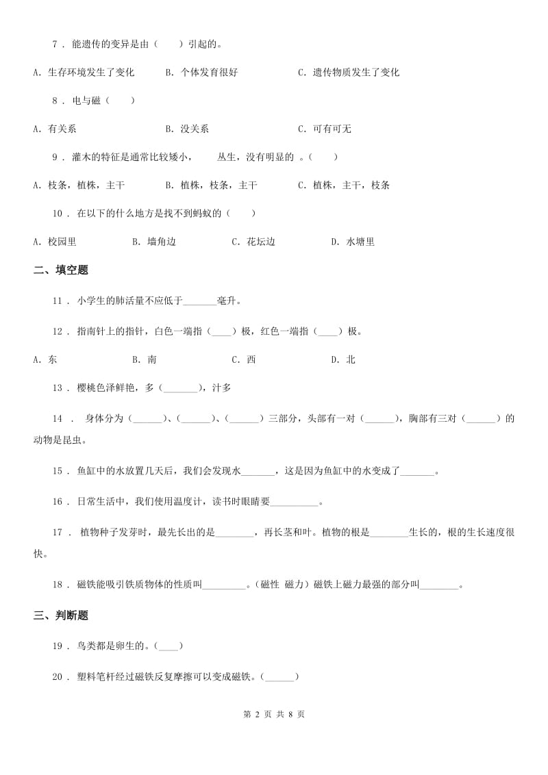 2019年教科版三年级上册期末测试科学试卷(3)(I)卷_第2页