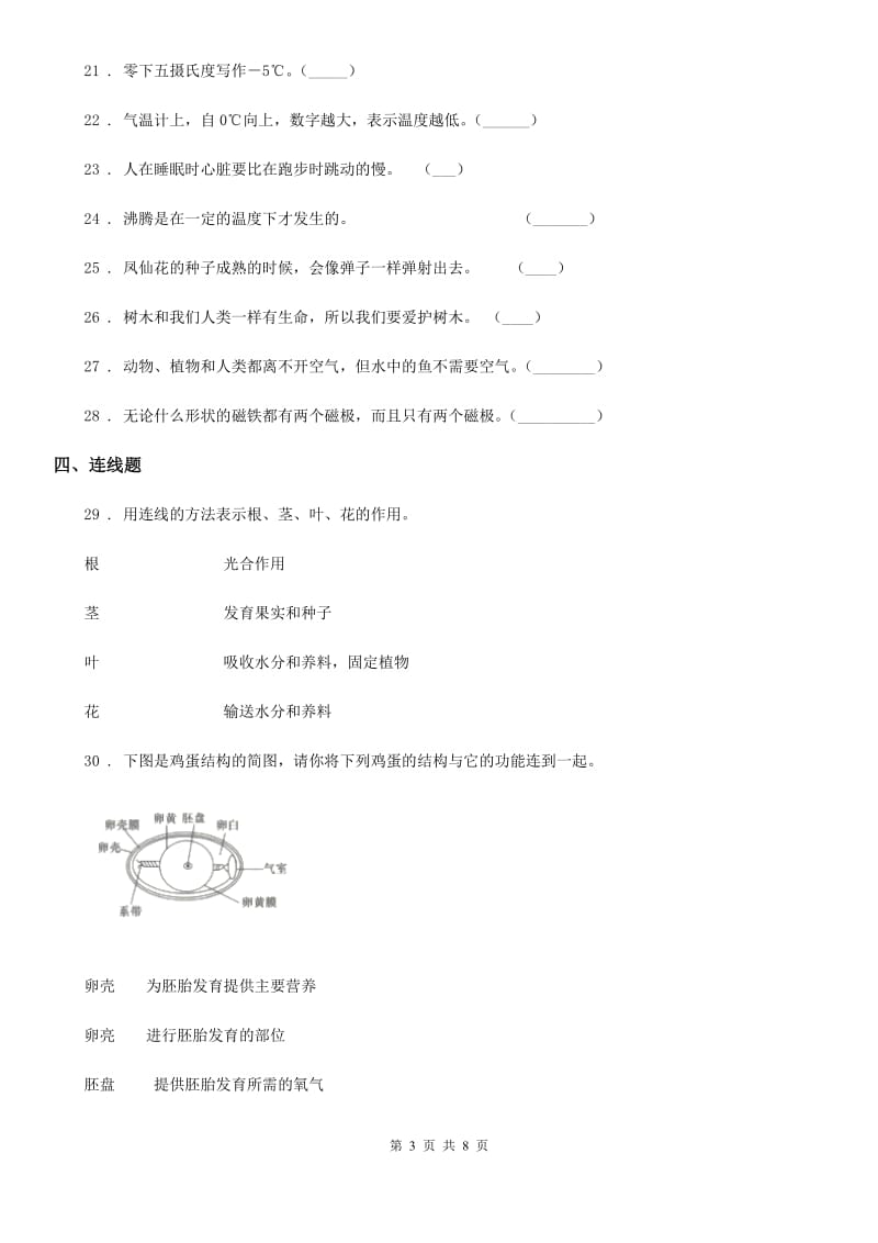 2019年教科版三年级上册期末测试科学试卷(3)(I)卷_第3页