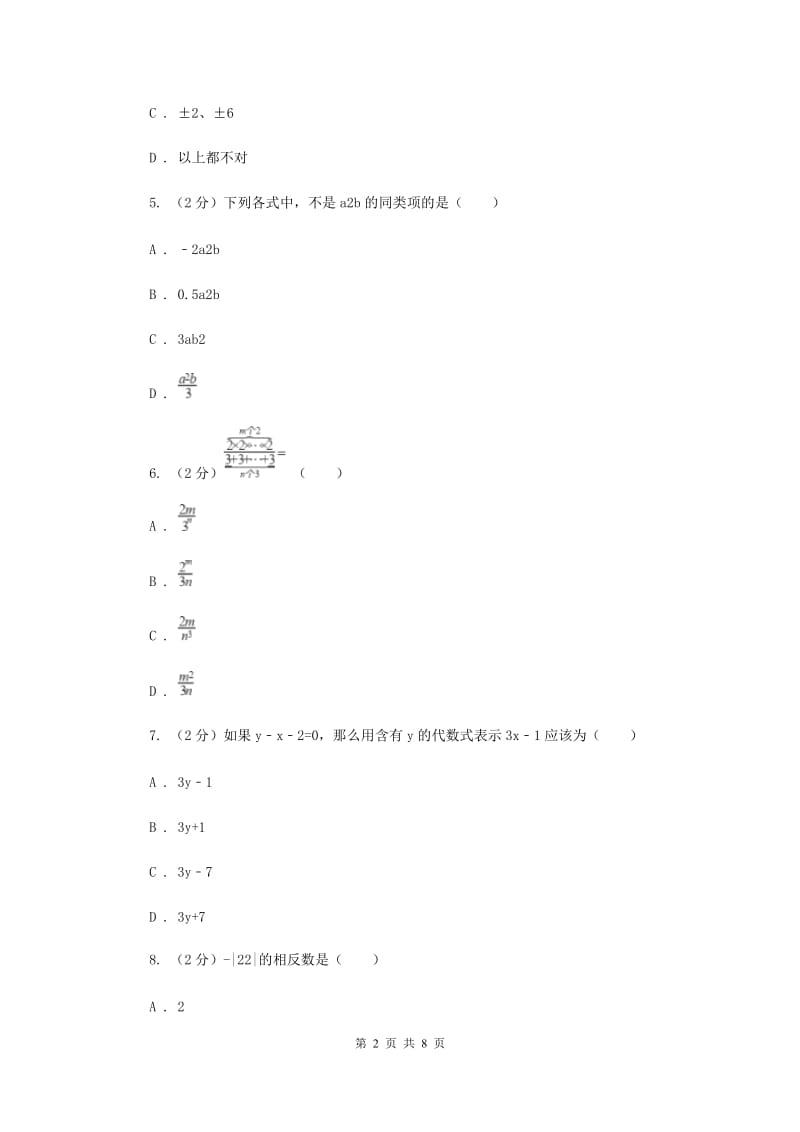 银川市数学中考试试卷D卷_第2页