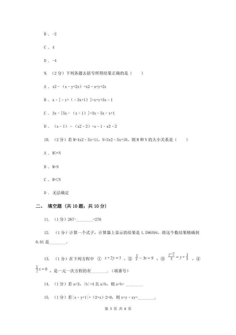 银川市数学中考试试卷D卷_第3页