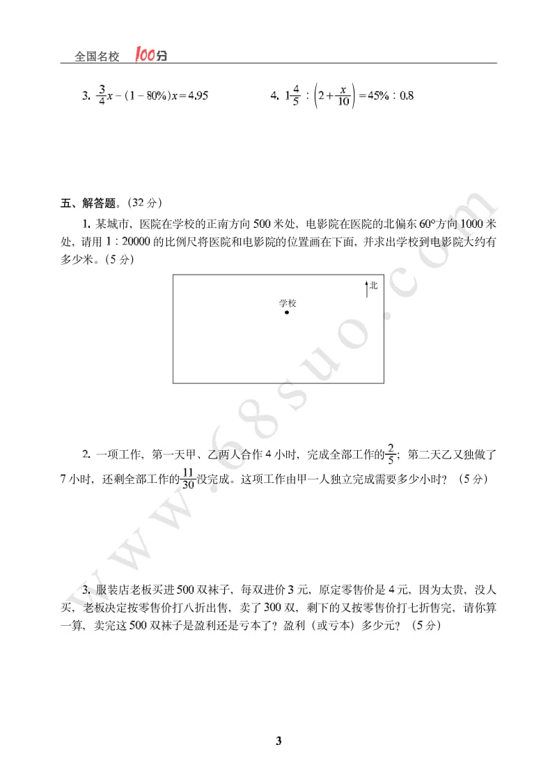 浙江省宁波市某师大附中招生数学真卷(1)小学六年级毕业考试题_第3页