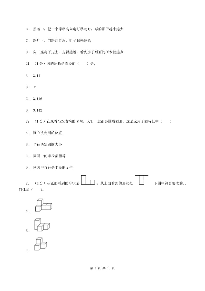 北师大版六年级数学上册期末测试卷(A)B卷_第3页