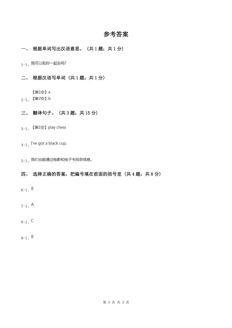 人教精通版（三起点）小学英语三年级上册Unit 4 I have a ball Lesson 23 同步练习1D卷_第3页