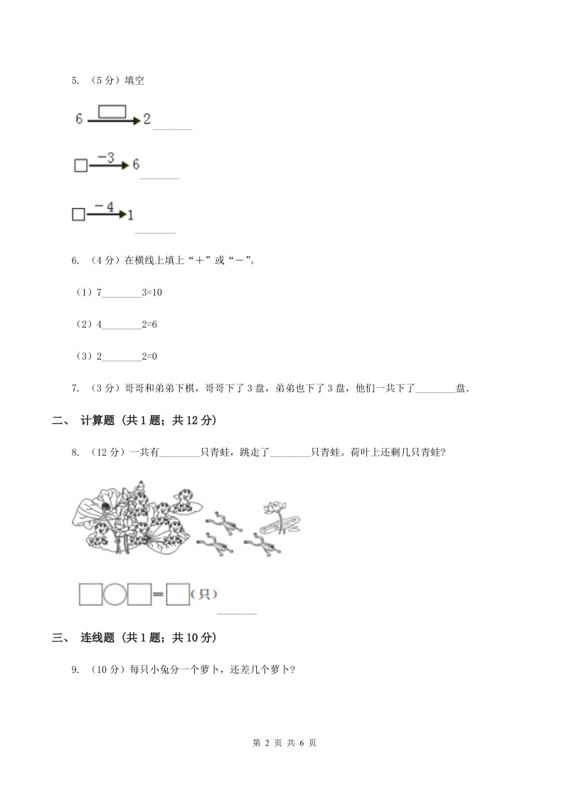 西师大版数学一年级上册第二单元第二课时67的加减法同步测试B卷_第2页