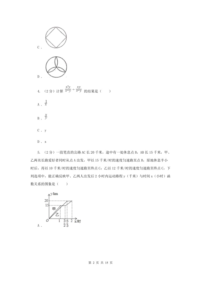 江苏省中考数学模拟试卷D卷_第2页