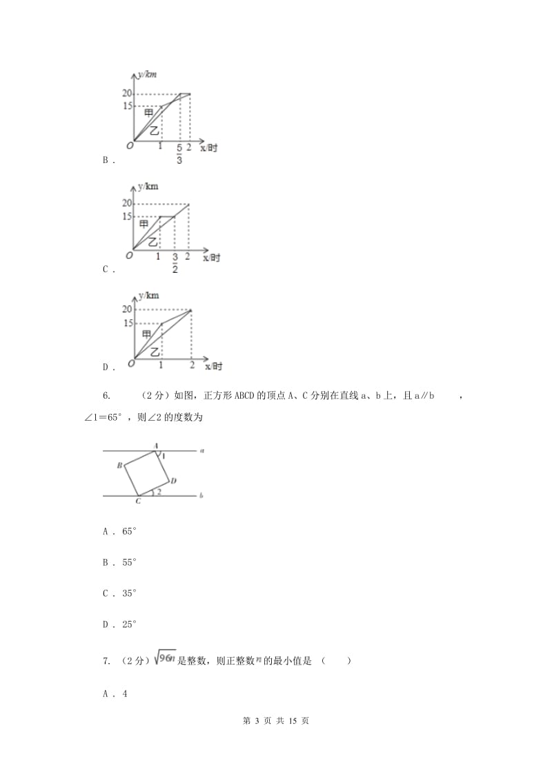 江苏省中考数学模拟试卷D卷_第3页